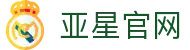亚星官网_亚星官网yaxin868_开户注册中心